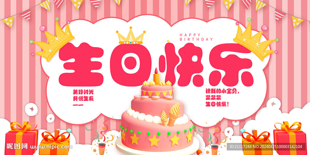 生日快乐背景主视觉
