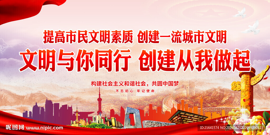 文明创建 