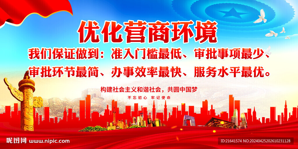 优化营商环境