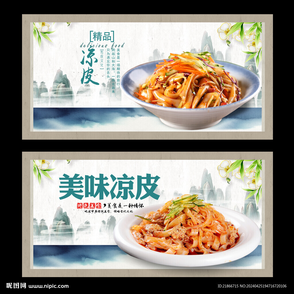 凉皮