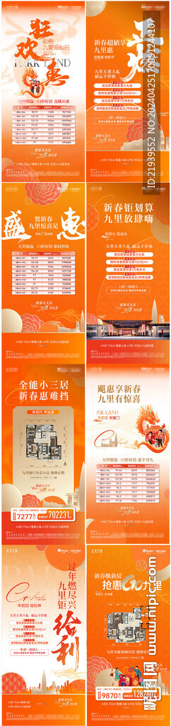 橙色促销海报特价房华润