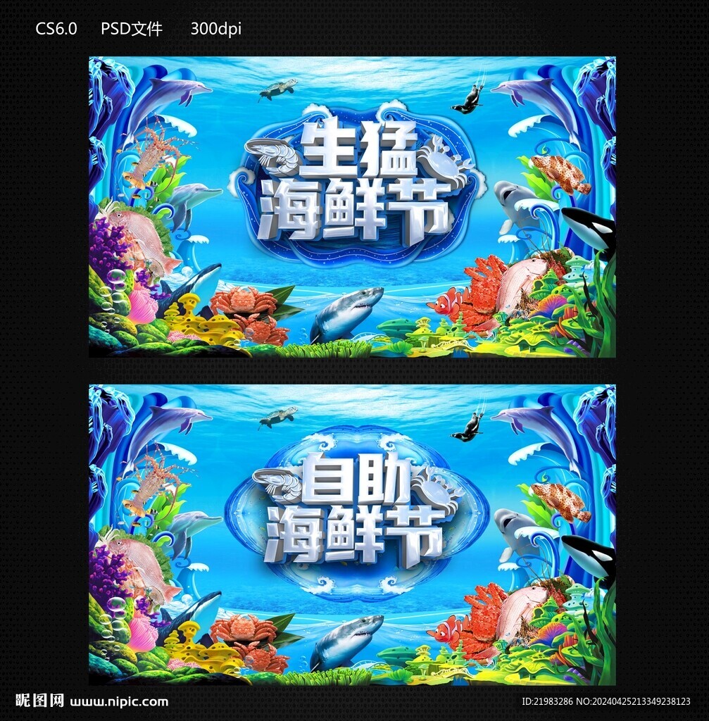 海鲜节