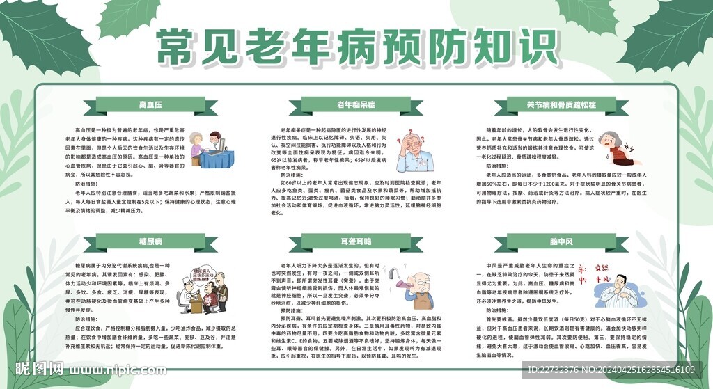 老年人慢病防治