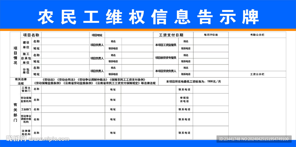 农民工维权信息公示牌
