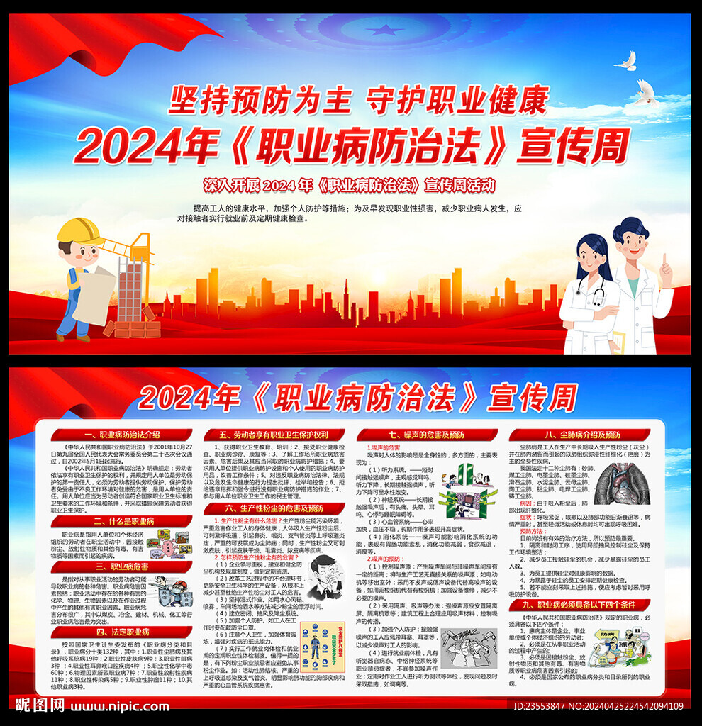 职业病防治法宣传周