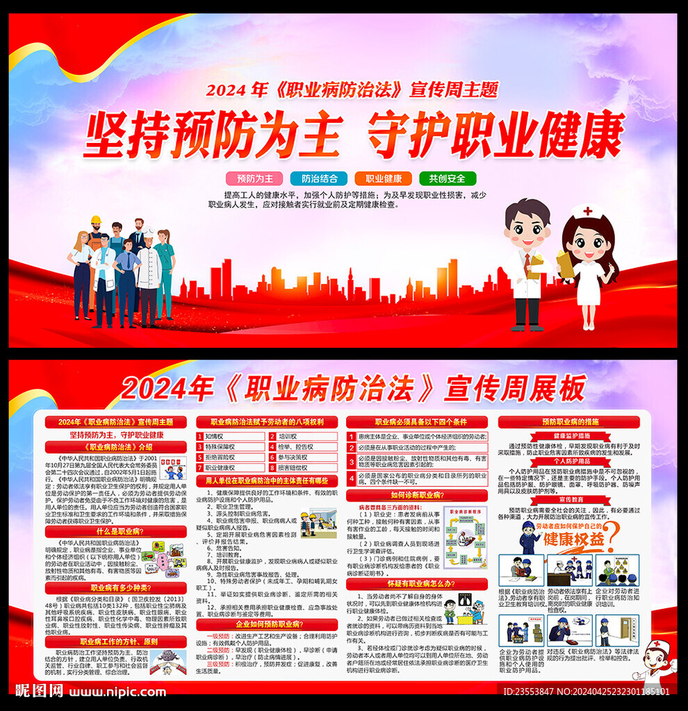 坚持预防为主 守护职业健康