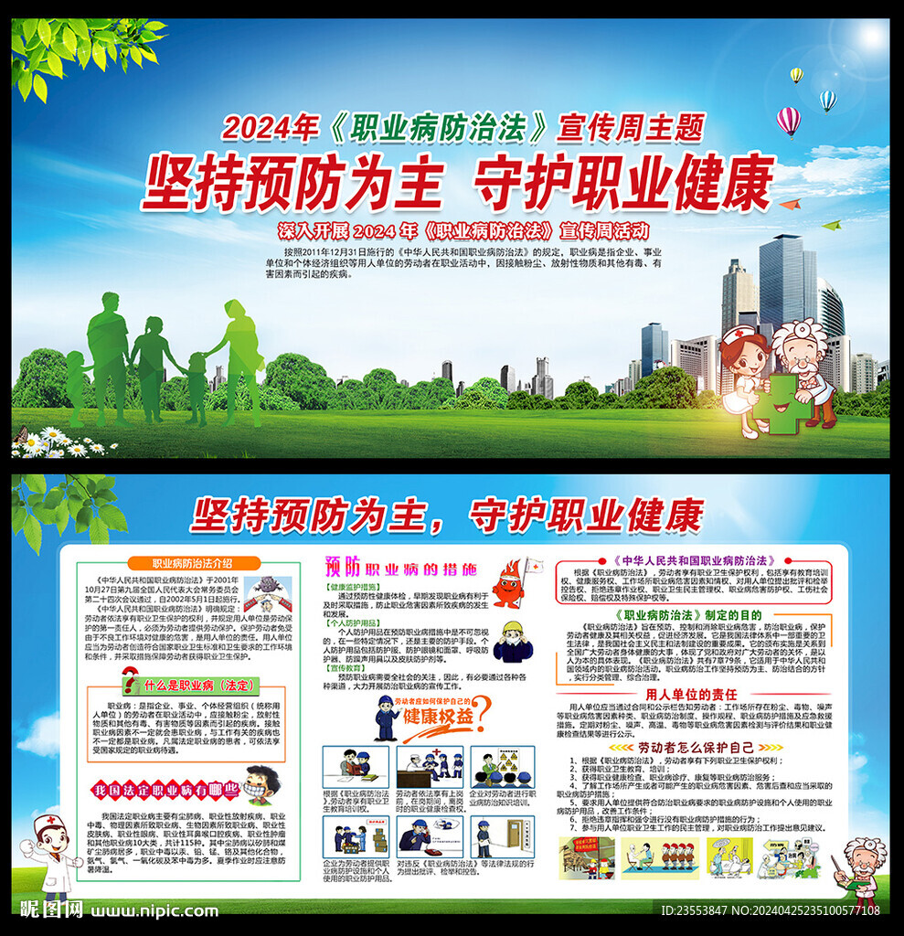 职业病防治法宣传周