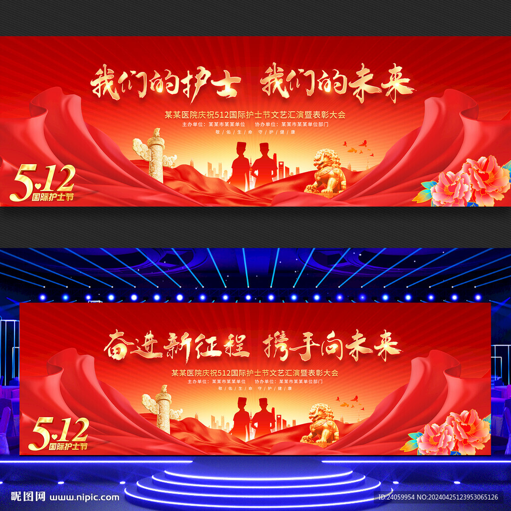 512国际护士节舞台背景