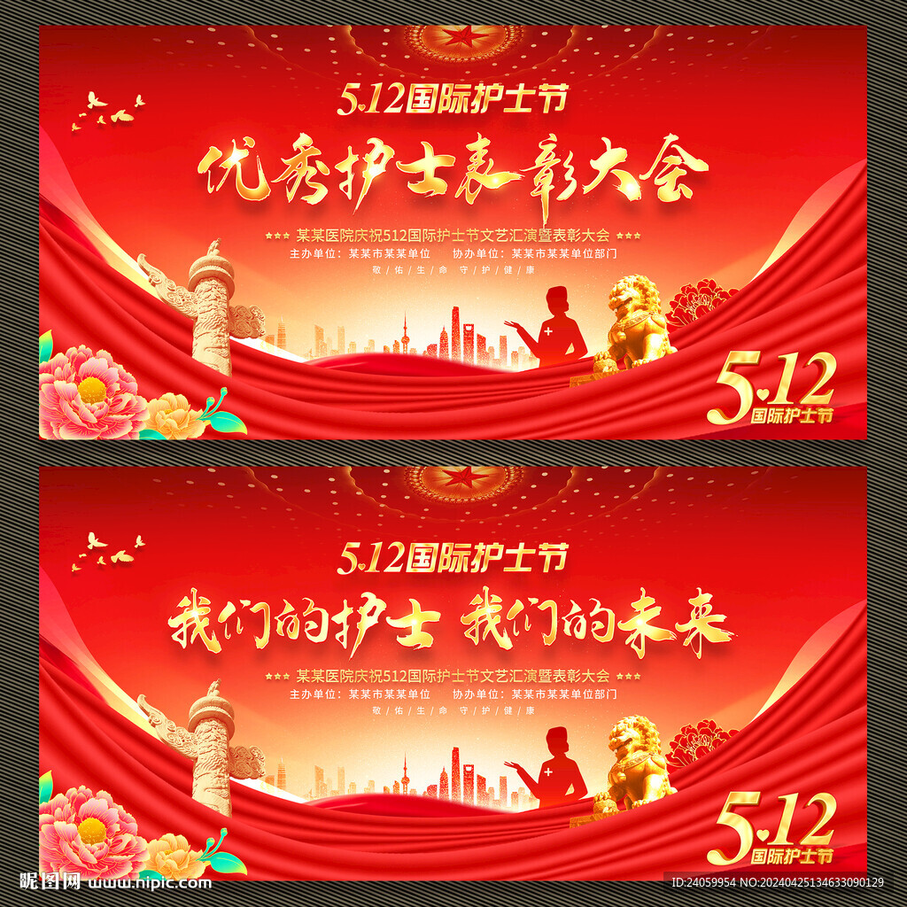 512国际护士节