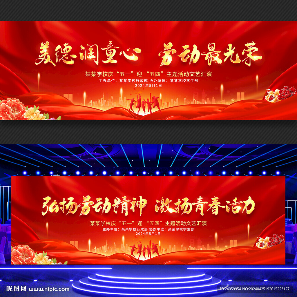 五一劳动节五四青年节