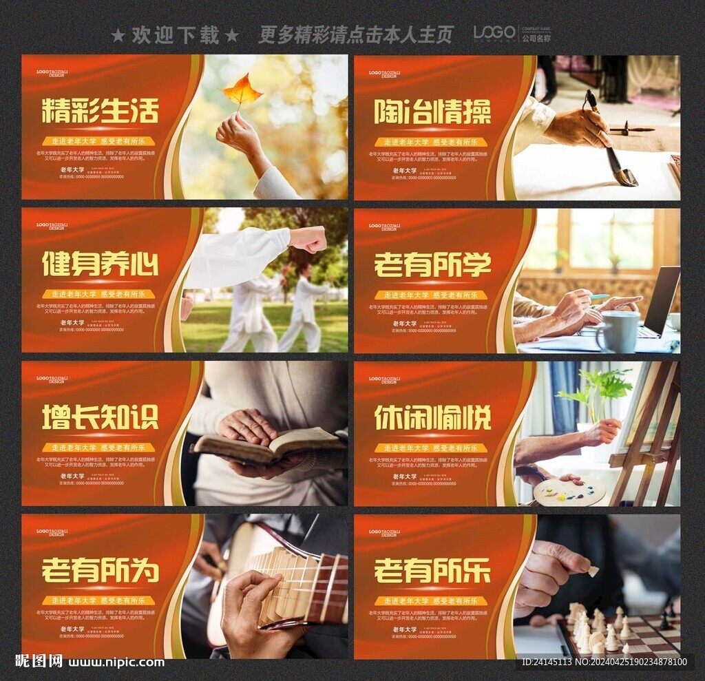 老年大学