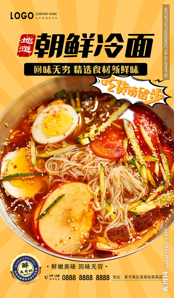 朝鲜冷面
