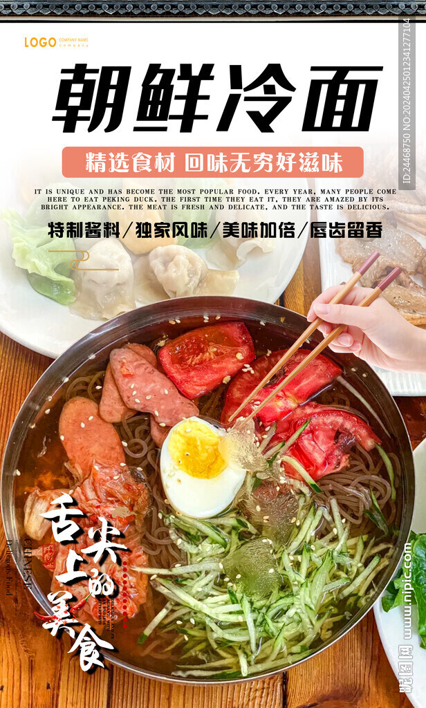 朝鲜冷面