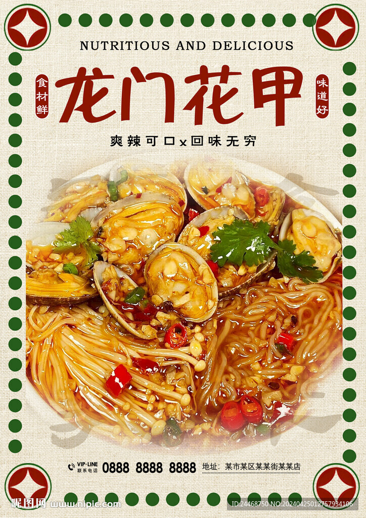 龙门花甲
