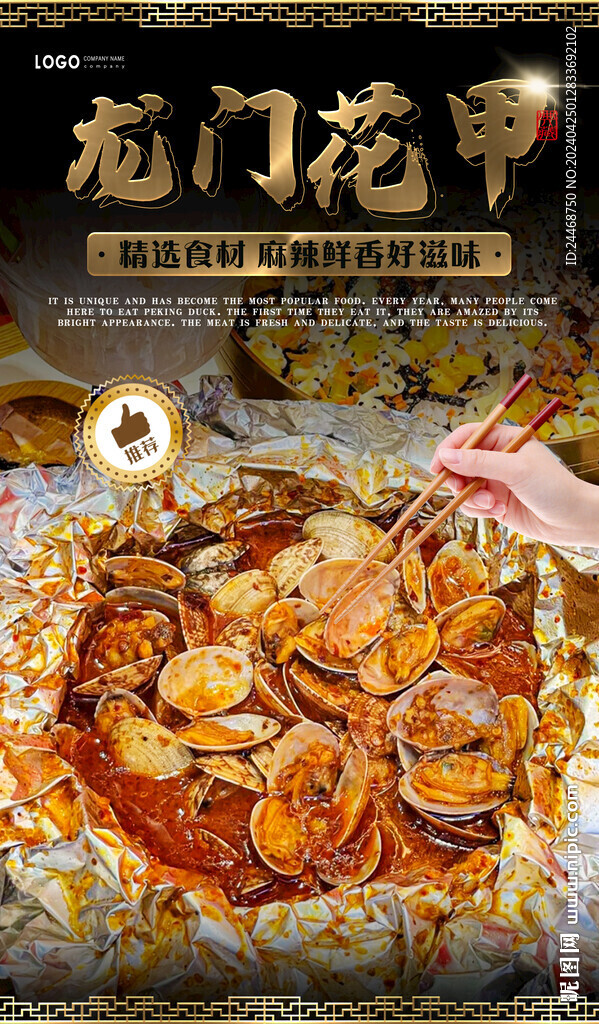 龙门花甲
