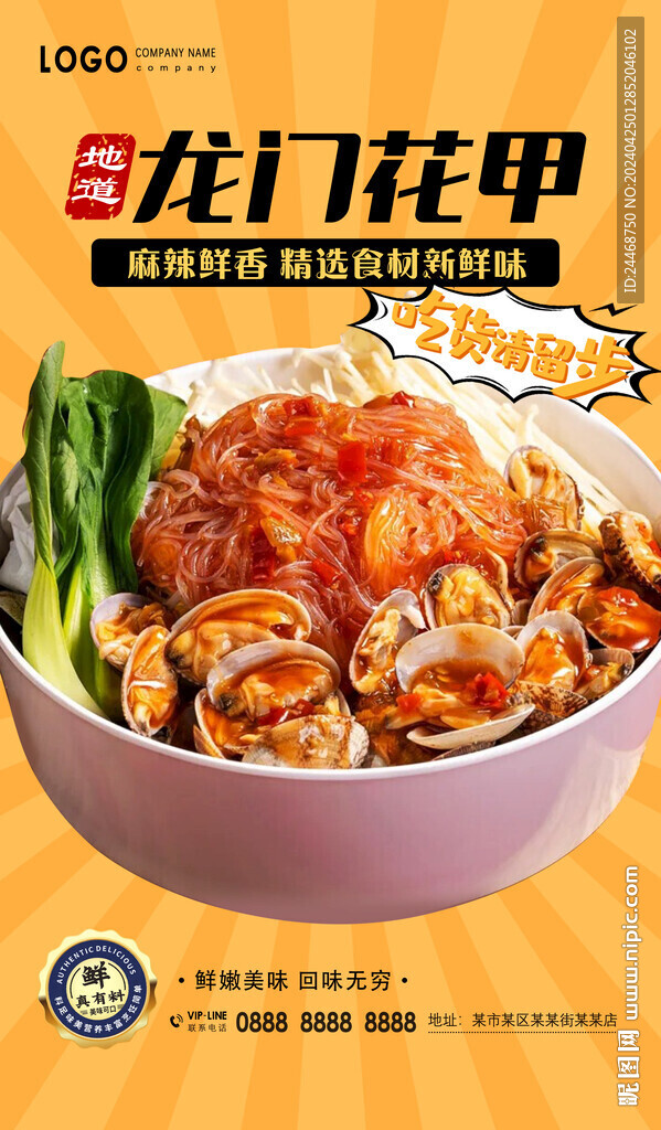 龙门花甲