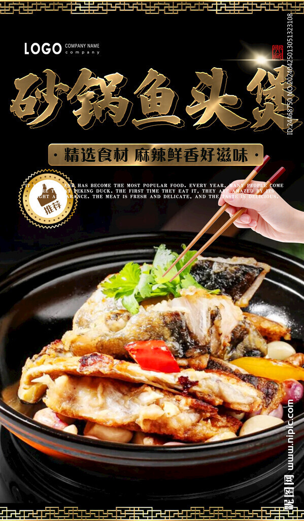 砂锅鱼头煲