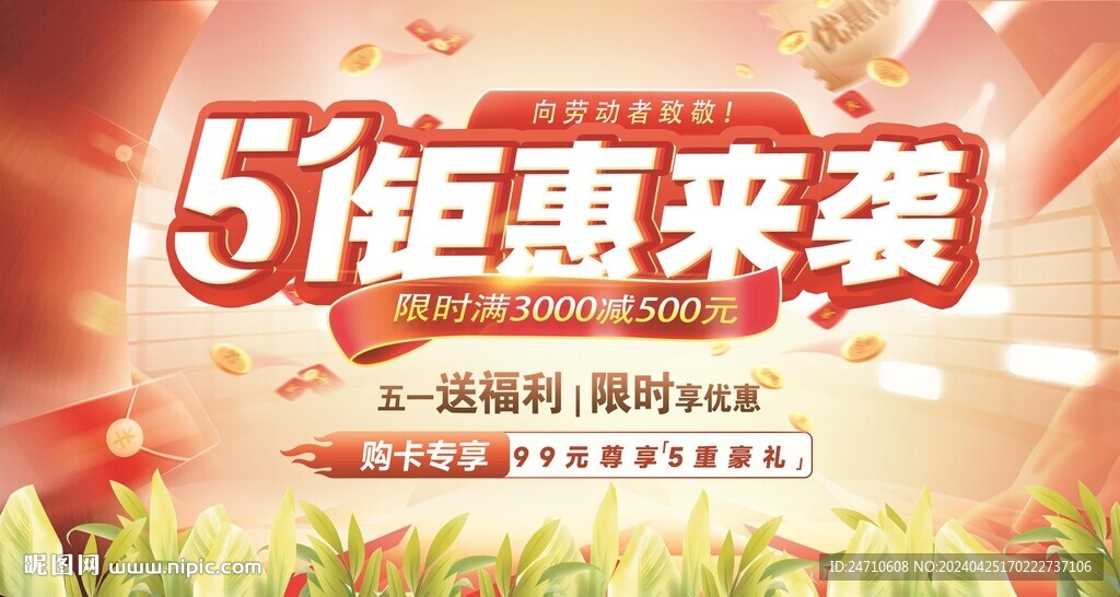 五一钜惠来袭