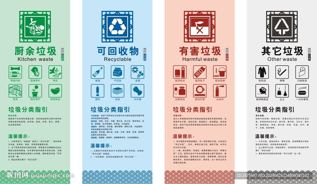 垃圾分类
