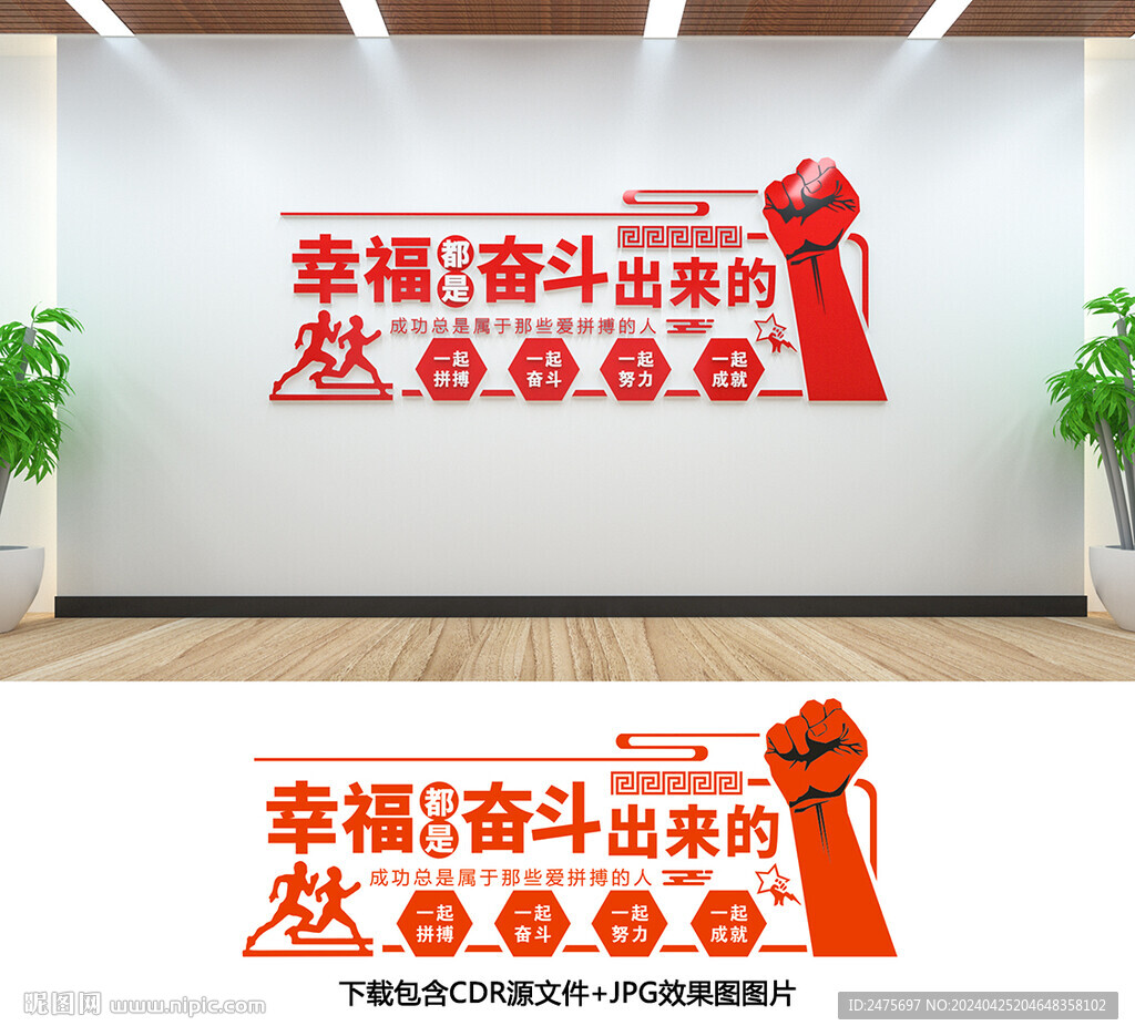 幸福都是奋斗出来的