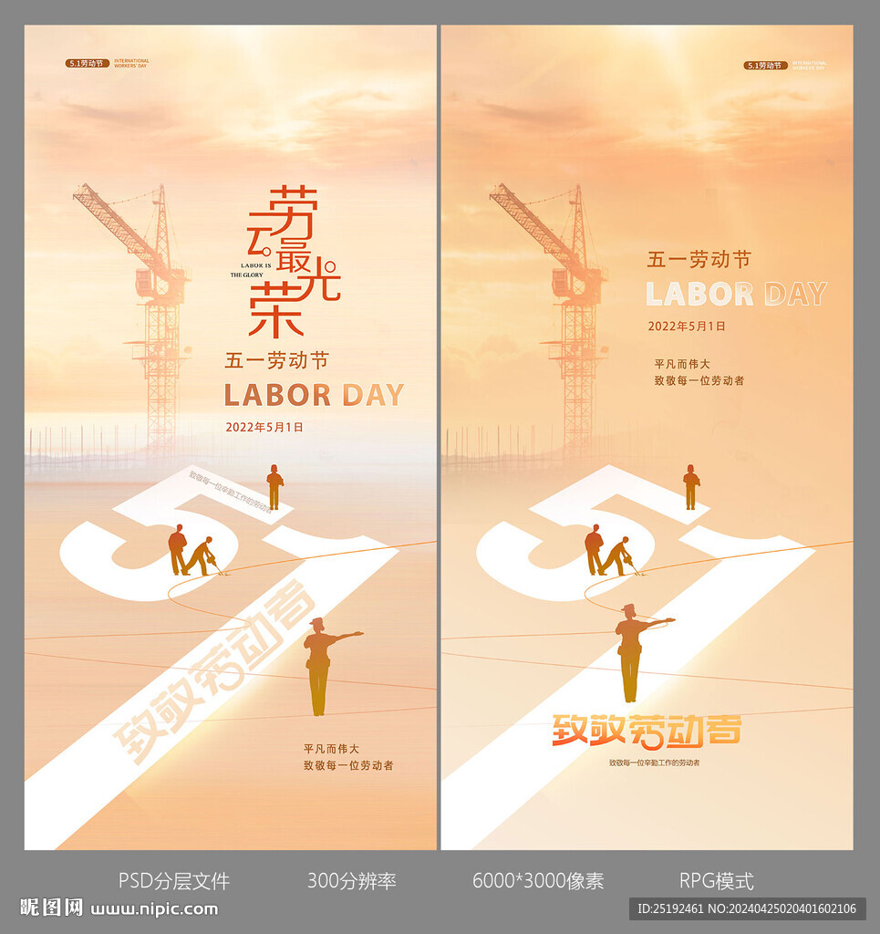 五一劳动节朋友圈海报