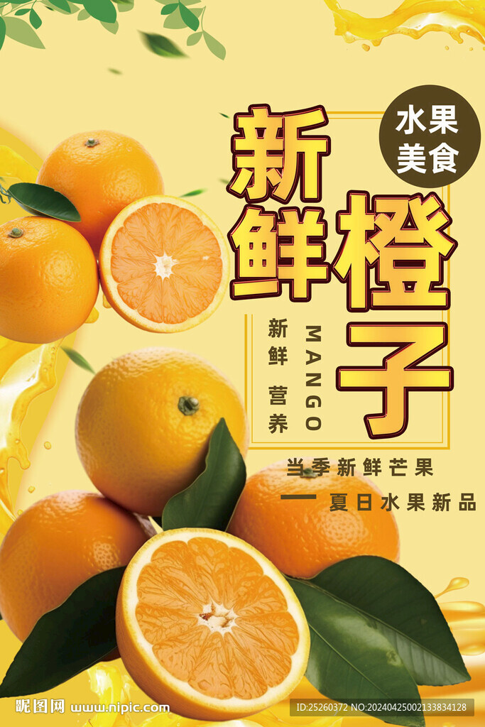 橙子