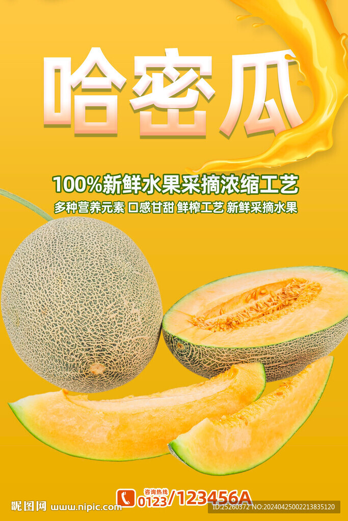 哈密瓜
