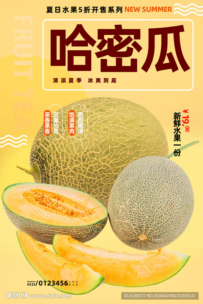 哈密瓜