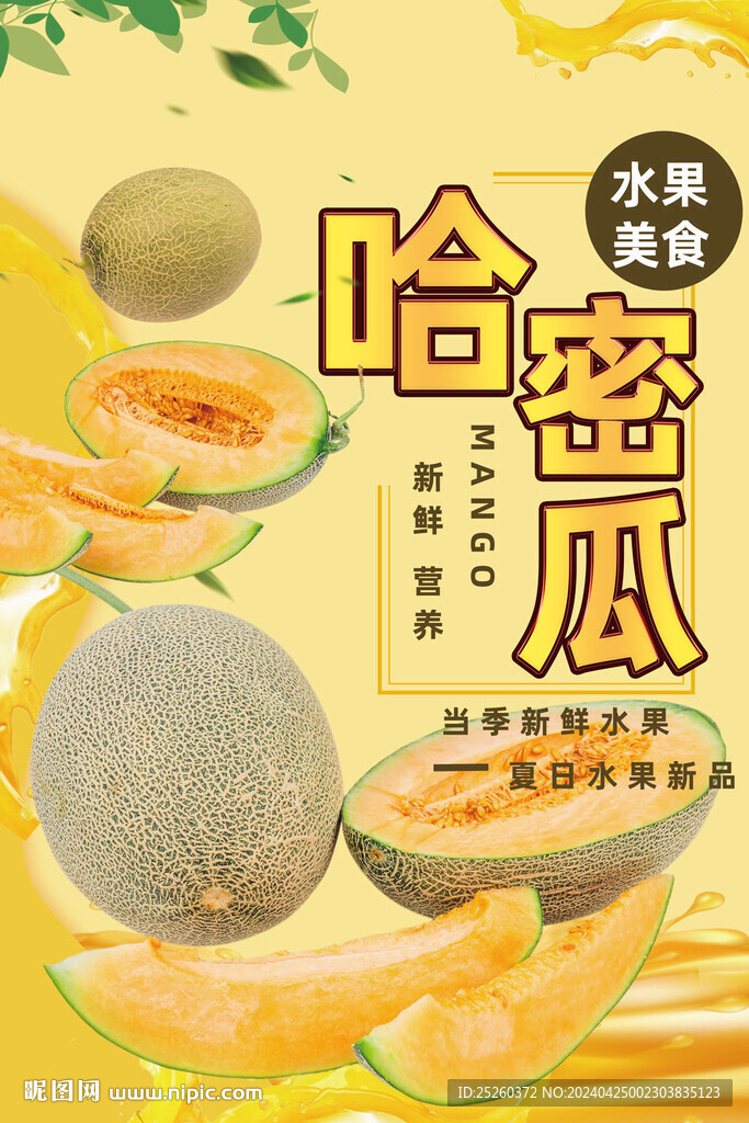 哈密瓜