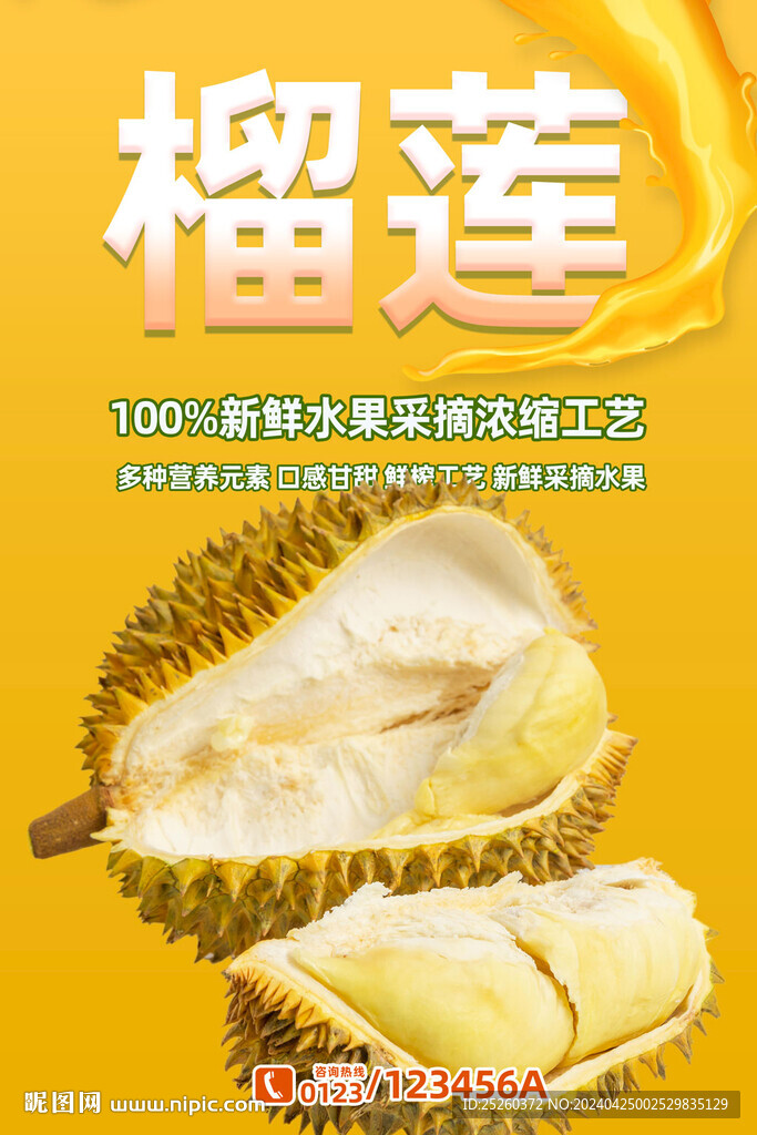 榴莲