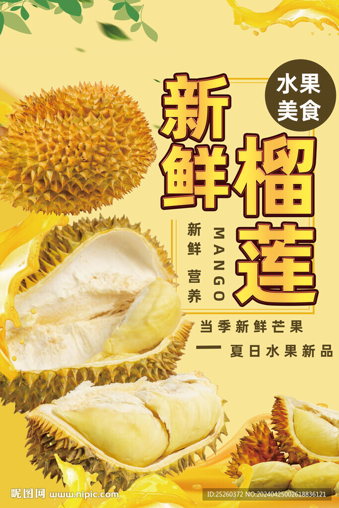 榴莲