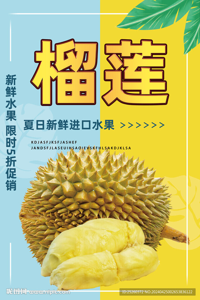 榴莲