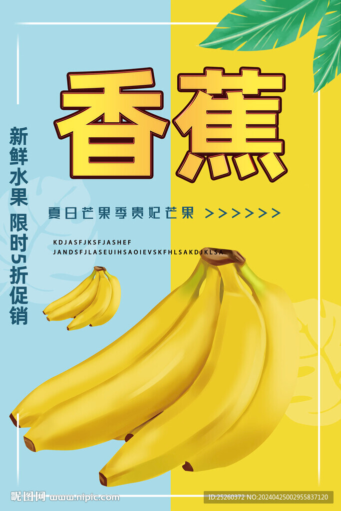 香蕉