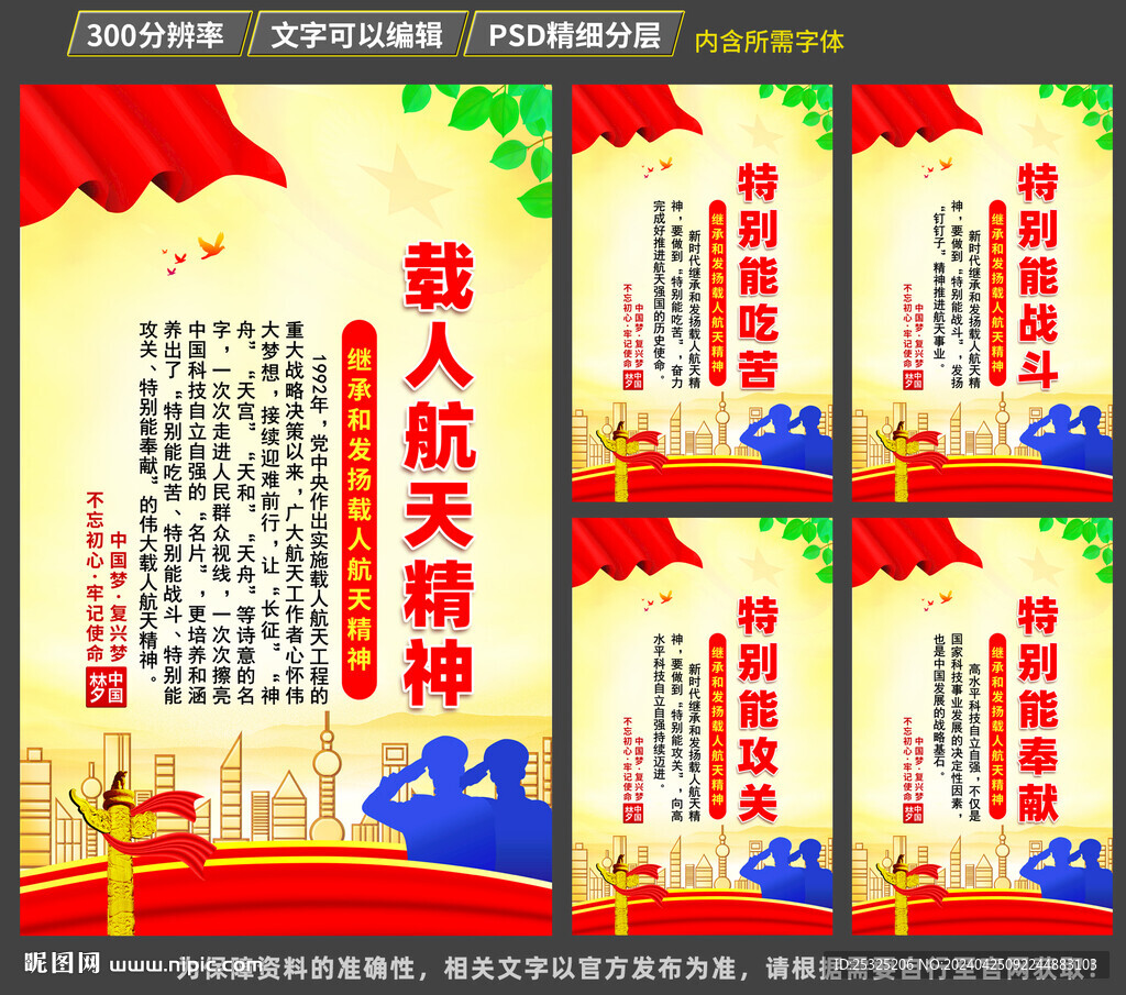 航人航天精神海报