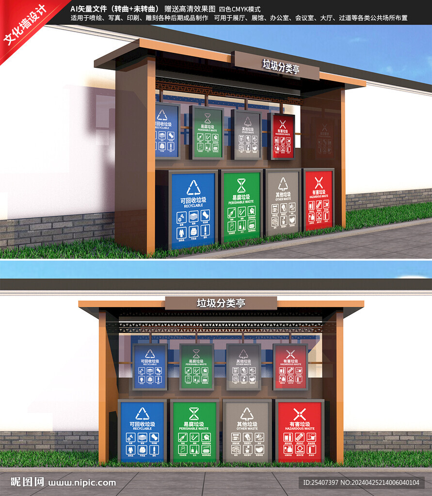 中式垃圾分类亭设计