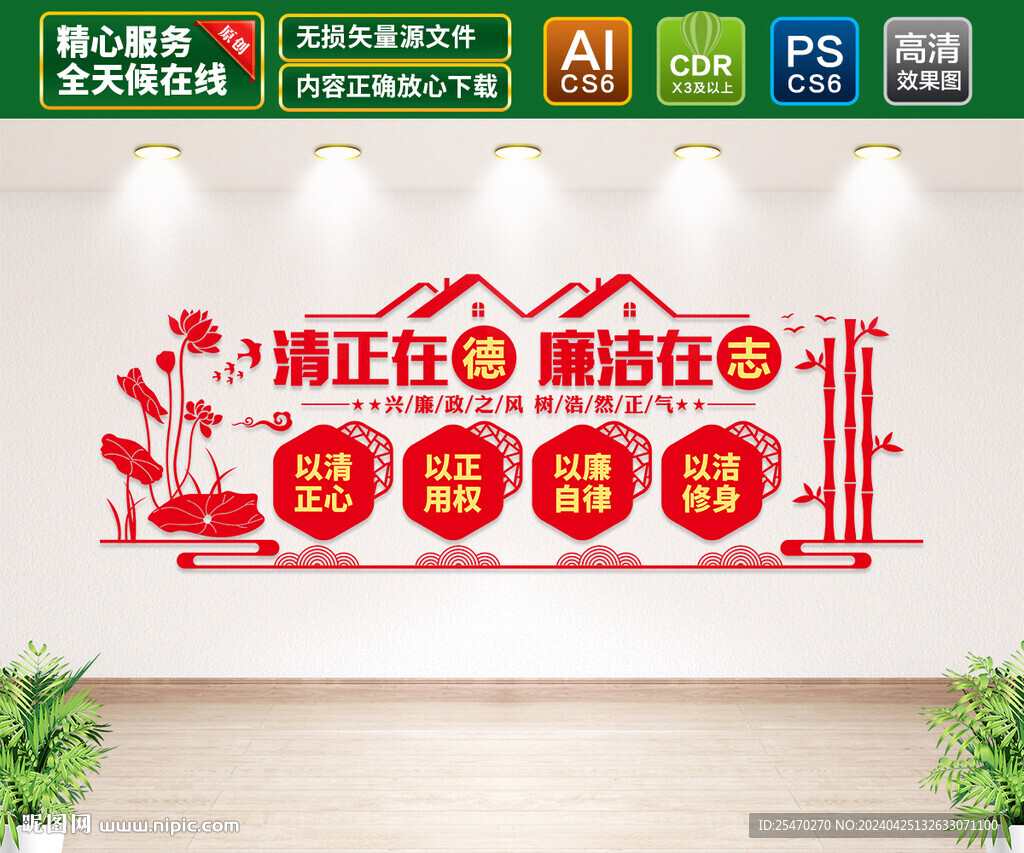 廉洁文化墙