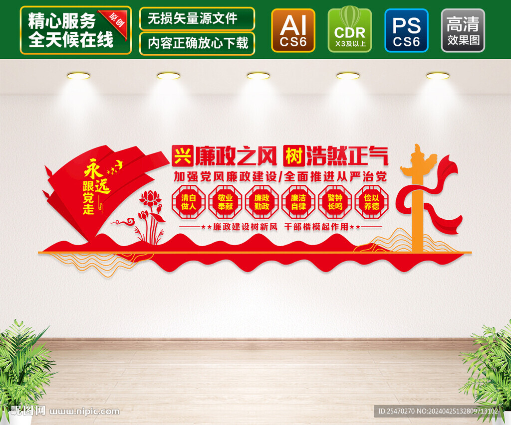 廉政文化墙