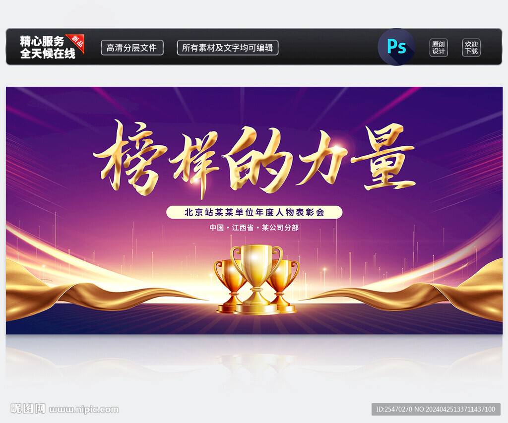 榜样的力量