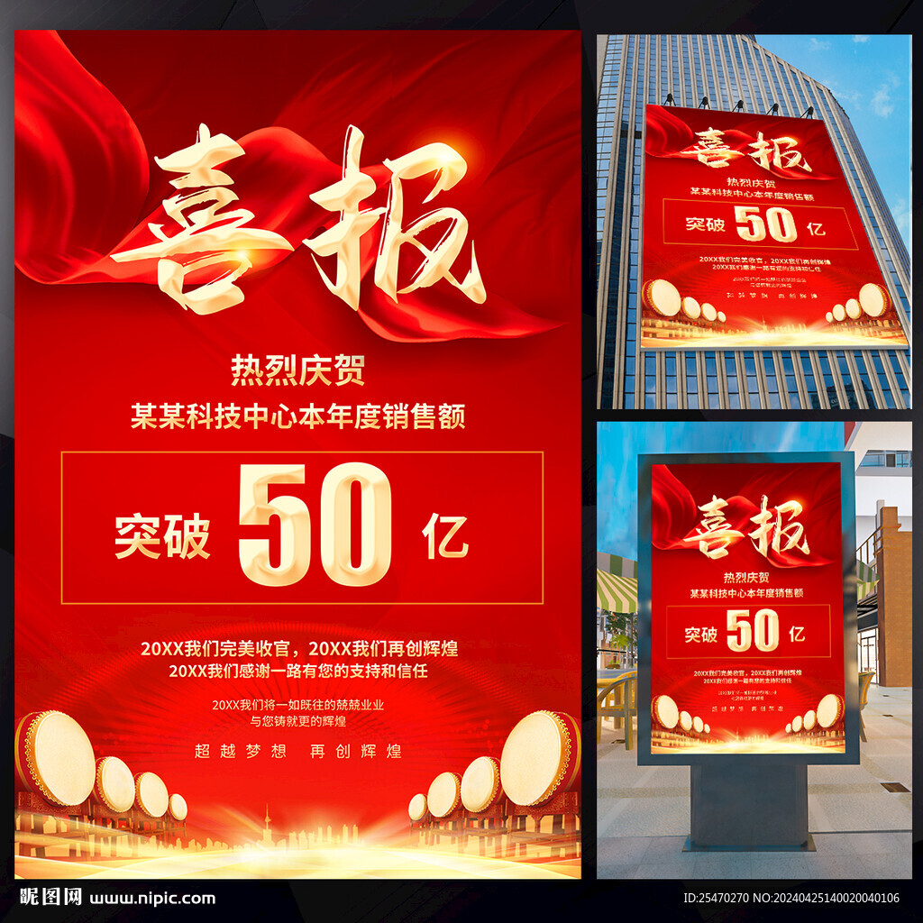 喜报