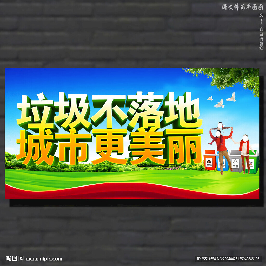 垃圾分类