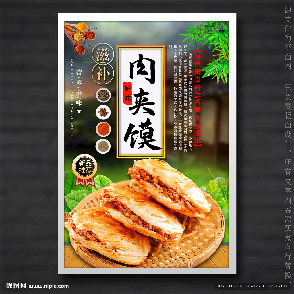 肉夹馍
