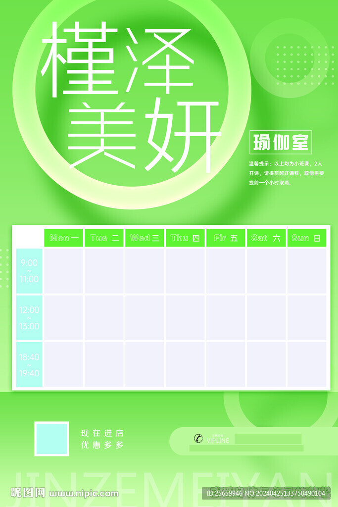 瑜伽课程表海报