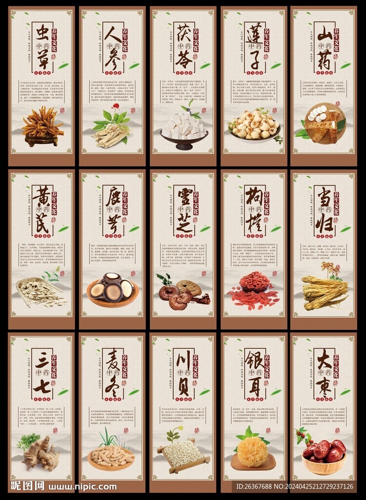 中药材