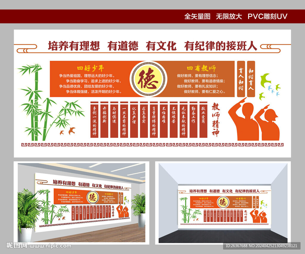 校园文化墙