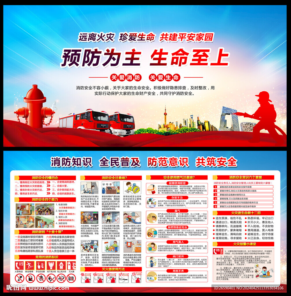 消防宣传栏