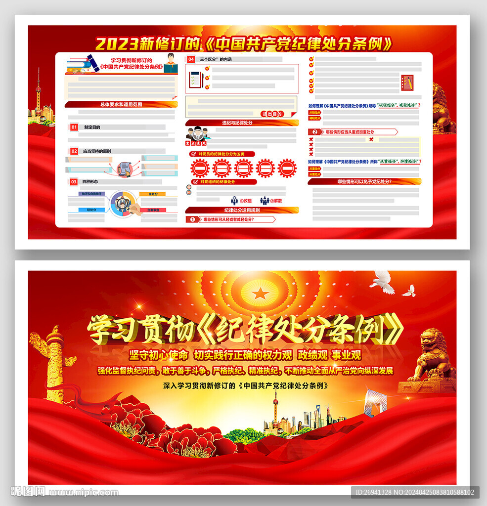 纪律处分条例图片