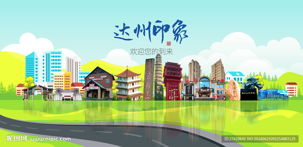 达州