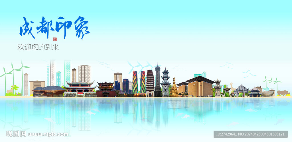 成都