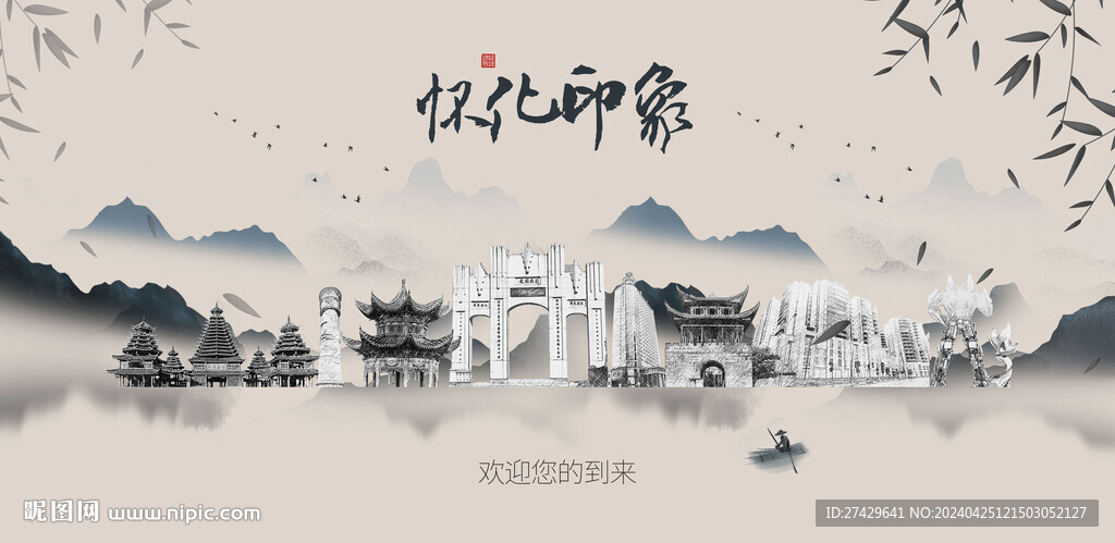 怀化
