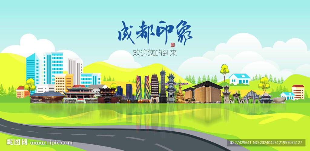 成都